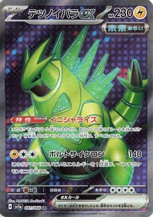 Iron Thorns ex - 081/066 (Japanese) - SV5a Crimson Haze Holofoil