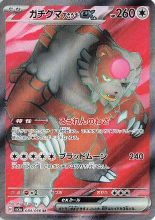 Bloodmoon Ursaluna ex - 084/066 (084/066) (Japanese) - SV5a Crimson Haze Holofoil
