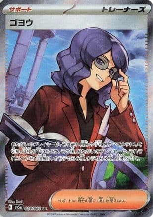 Lucian - 086/066 (Japanese) - SV5a Crimson Haze Holofoil