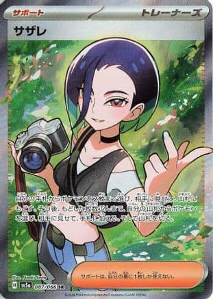 Perrin - 087/066 (Japanese) - SV5a Crimson Haze Holofoil