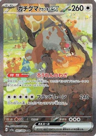 Bloodmoon Ursaluna ex - 091/066 (091/066) (Japanese) - SV5a Crimson Haze Holofoil