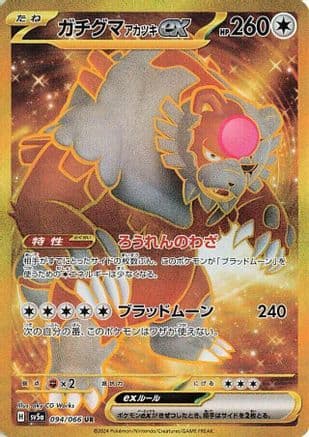Bloodmoon Ursaluna ex - 094/066 (Japanese) - SV5a Crimson Haze Holofoil