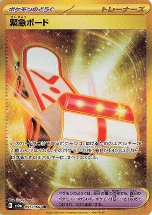 Rescue Board (095/066) (Japanese) - SV5a Crimson Haze Holofoil