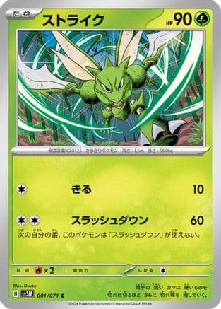 Scyther (001/071) (Japanese) - SV5M Cyber Judge