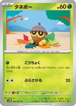 Seedot (003/071) (Japanese) - SV5M Cyber Judge