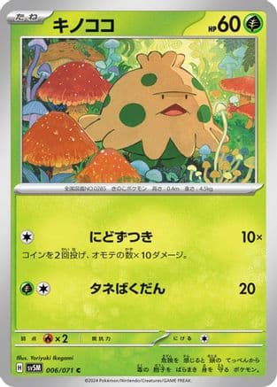 Shroomish (006/071) (Japanese) - SV5M Cyber Judge