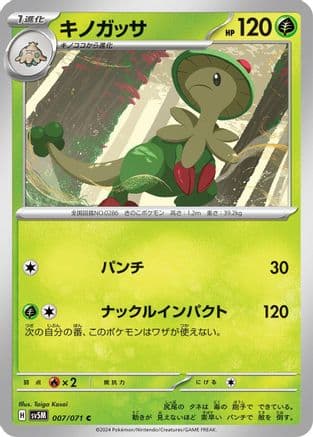 Breloom (007/071) (Japanese) - SV5M Cyber Judge