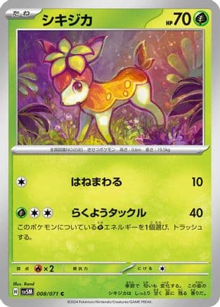 Deerling - 008/071 (008/071) (Japanese) - SV5M Cyber Judge