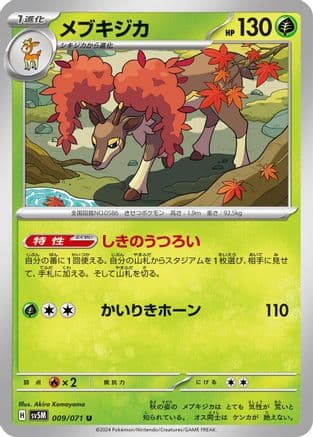 Sawsbuck - 009/071 (009/071) (Japanese) - SV5M Cyber Judge