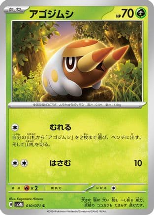 Grubbin (010/071) (Japanese) - SV5M Cyber Judge