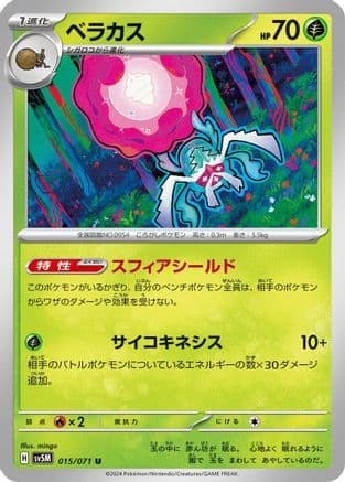 Rabsca (015/071) (Japanese) - SV5M Cyber Judge