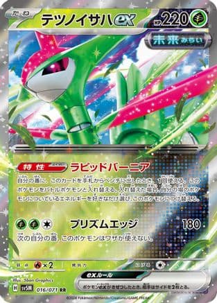 Iron Leaves ex - 016/071 (Japanese) - SV5M Cyber Judge Holofoil