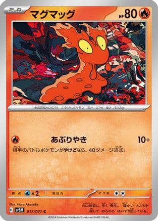 Slugma (017/071) (Japanese) - SV5M Cyber Judge