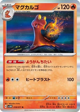 Magcargo (Japanese) - SV5M Cyber Judge Holofoil