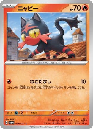 Litten - 020/071 (020/071) (Japanese) - SV5M Cyber Judge