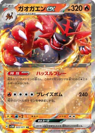 Incineroar ex - 022/071 (022/071) (Japanese) - SV5M Cyber Judge Holofoil