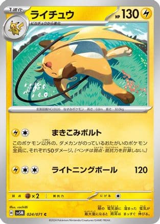 Raichu (024/071) (Japanese) - SV5M Cyber Judge