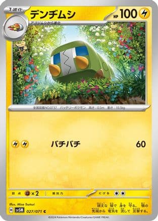 Charjabug - 027/071 (027/071) (Japanese) - SV5M Cyber Judge
