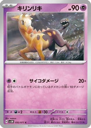 Girafarig (032/071) (Japanese) - SV5M Cyber Judge