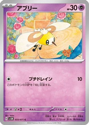 Cutiefly - 033/071 (033/071) (Japanese) - SV5M Cyber Judge