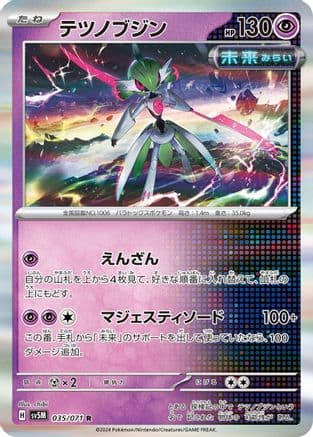 Iron Valiant (035/071) (Japanese) - SV5M Cyber Judge Holofoil