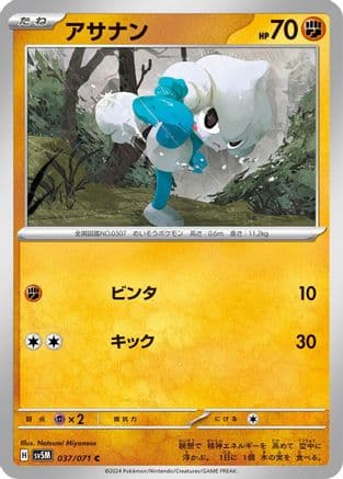 Meditite (037/071) (Japanese) - SV5M Cyber Judge