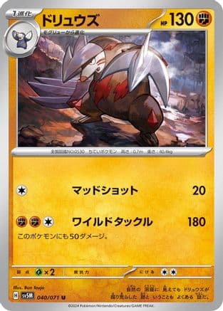 Excadrill - 040/071 (040/071) (Japanese) - SV5M Cyber Judge