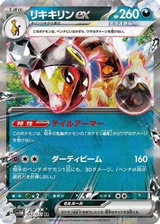 Farigiraf ex - 042/071 (042/071) (Japanese) - SV5M Cyber Judge Holofoil