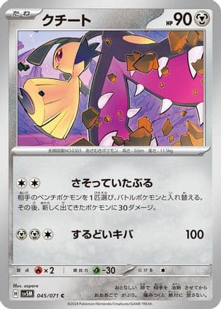 Mawile (045/071) (Japanese) - SV5M Cyber Judge