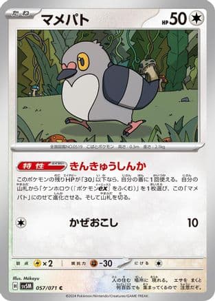 Pidove (057/071) (Japanese) - SV5M Cyber Judge