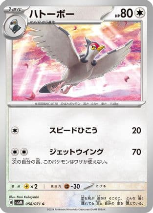 Tranquill (058/071) (Japanese) - SV5M Cyber Judge