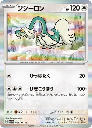 Drampa - 060/071 (060/071) (Japanese) - SV5M Cyber Judge Holofoil