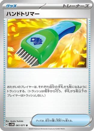 Hand Trimmer (061/071) (Japanese) - SV5M Cyber Judge