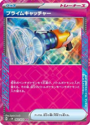 Prime Catcher (062/071) (Japanese) - SV5M Cyber Judge Holofoil