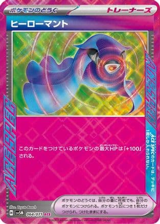 Hero's Cape (064/071) (Japanese) - SV5M Cyber Judge Holofoil