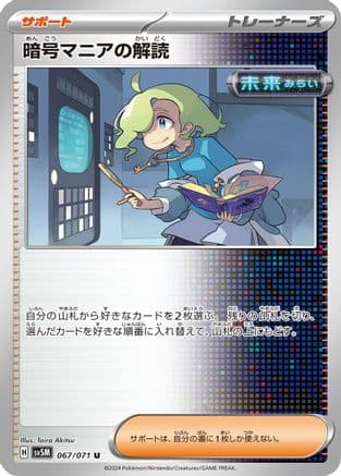 Ciphermaniac's Codebreaking - 067/071 (067/071) (Japanese) - SV5M Cyber Judge