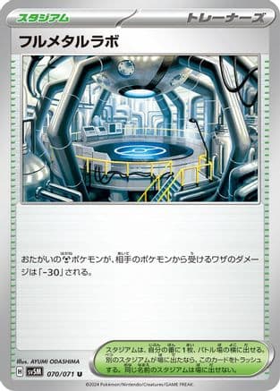 Full Metal Lab (070/071) (Japanese) - SV5M Cyber Judge