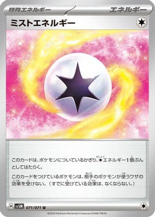 Mist Energy (071/071) (Japanese) - SV5M Cyber Judge