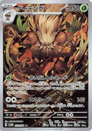 Shiftry - 072/071 (Japanese) - SV5M Cyber Judge Holofoil