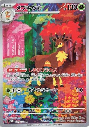 Sawsbuck - 074/071 (074/071) (Japanese) - SV5M Cyber Judge Holofoil