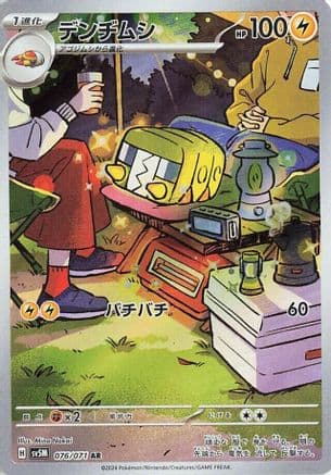 Charjabug - 076/071 (076/071) (Japanese) - SV5M Cyber Judge Holofoil