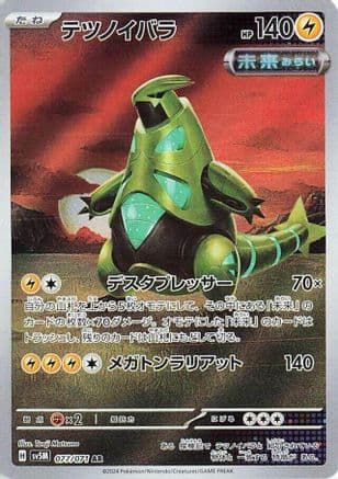 Iron Thorns - 077/071 (077/071) (Japanese) - SV5M Cyber Judge Holofoil
