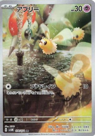 Cutiefly - 078/071 (078/071) (Japanese) - SV5M Cyber Judge Holofoil