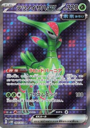Iron Leaves ex - 084/071 (084/071) (Japanese) - SV5M Cyber Judge Holofoil
