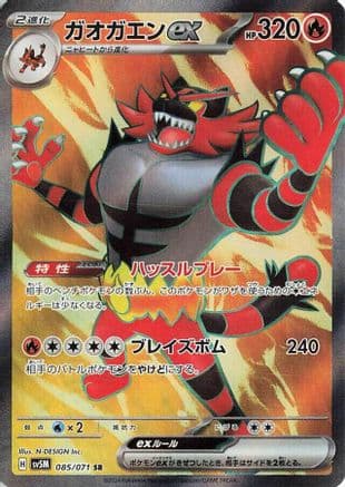 Incineroar ex - 085/071 (085/071) (Japanese) - SV5M Cyber Judge Holofoil