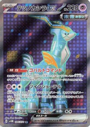 Iron Crown ex - 086/071 (086/071) (Japanese) - SV5M Cyber Judge Holofoil