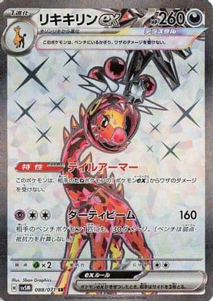 Farigiraf ex - 088/071 (088/071) (Japanese) - SV5M Cyber Judge Holofoil