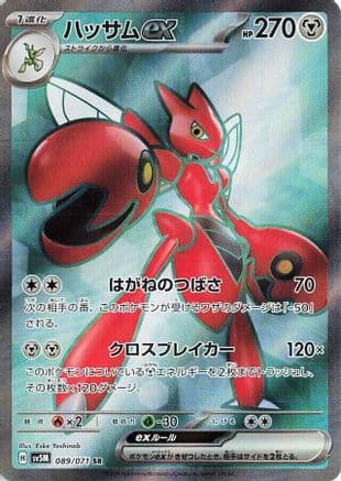 Scizor ex - 089/071 (089/071) (Japanese) - SV5M Cyber Judge Holofoil