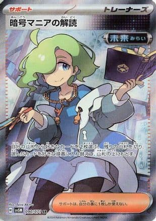 Ciphermaniac's Codebreaking - 090/071 (090/071) (Japanese) - SV5M Cyber Judge Holofoil
