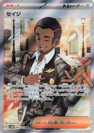 Salvatore - 091/071 (091/071) (Japanese) - SV5M Cyber Judge Holofoil